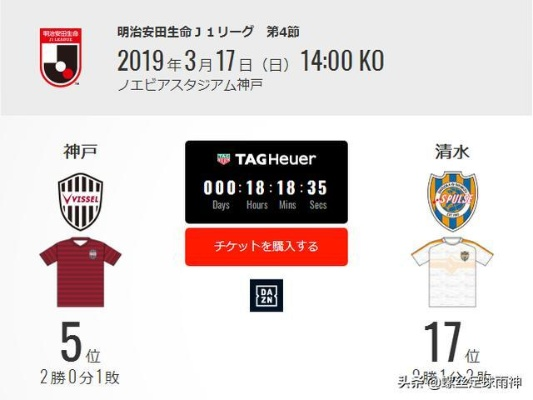 2018京都vs水户2串1 比赛预测和分析