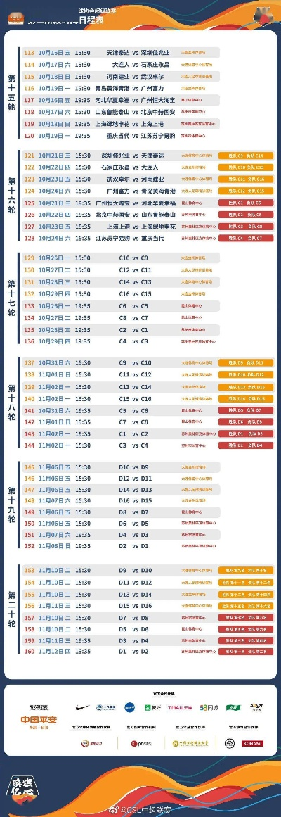 2017中超第二轮鲁能 2020年中超鲁能足球赛程表