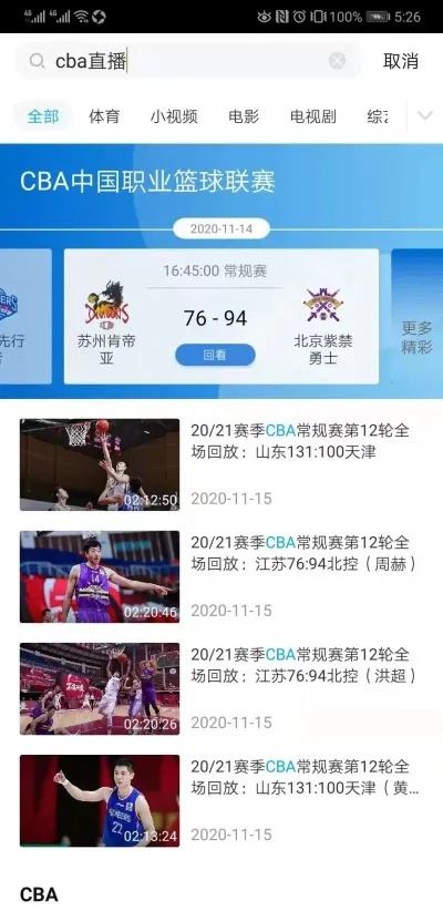 cba直播视频怎么看？-第2张图片-www.211178.com_果博福布斯