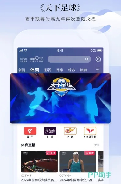 免费看足球比赛app，让你不再孤独地追球-第3张图片-www.211178.com_果博福布斯