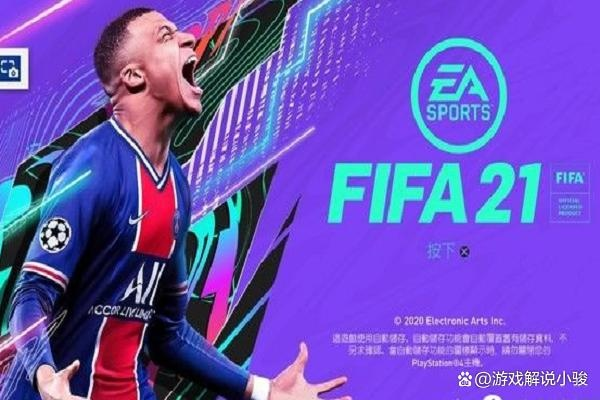 fifa21没有欧洲杯吗 fifa21为什么没有欧洲杯-第3张图片-www.211178.com_果博福布斯