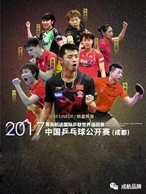 2017成都乒乓球赛精彩直播，不容错过-第3张图片-www.211178.com_果博福布斯