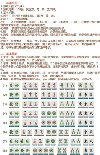 体育频道麻将比赛规则及注意事项-第2张图片-www.211178.com_果博福布斯