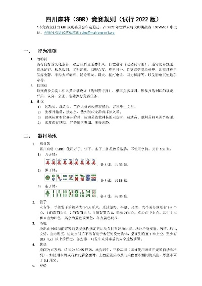 体育频道麻将比赛规则及注意事项-第3张图片-www.211178.com_果博福布斯