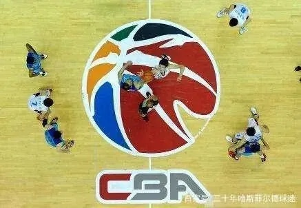 cba体育 探秘cba联赛的历史与未来-第3张图片-www.211178.com_果博福布斯