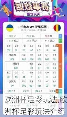 今天欧洲杯怎么买球推荐 最新欧洲杯买球攻略-第2张图片-www.211178.com_果博福布斯