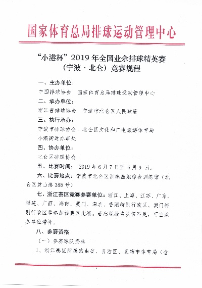 北仑站排球时间表公布，快来了解吧-第2张图片-www.211178.com_果博福布斯