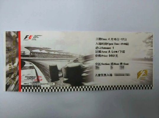 F1赛车儿童门票价格一览-第3张图片-www.211178.com_果博福布斯